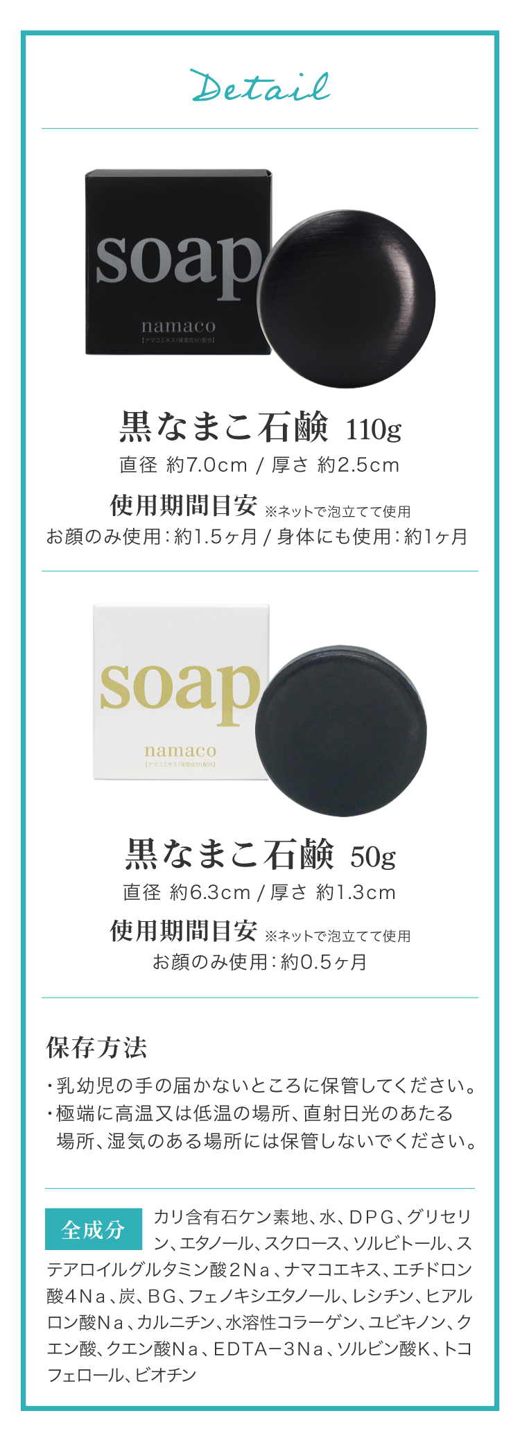 重さ110gの黒なまこ石鹸は幅約7cm、厚さ約2.5cm。重さ50gの黒なまこの石鹸は幅約6.3cm、厚さ約1.3cm。