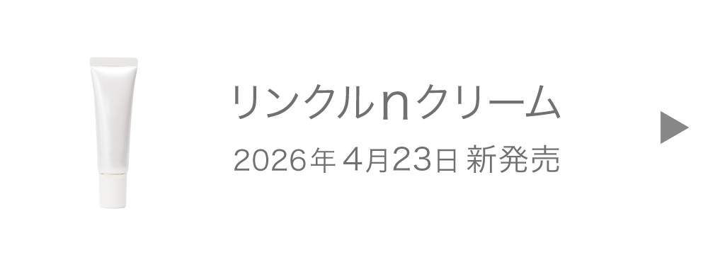 黒なまこのリンクルｎクリーム