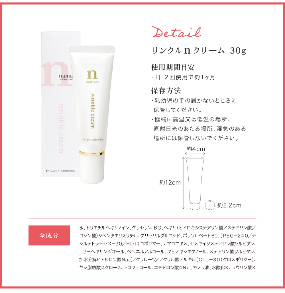 リンクルnクリーム 30gの使用期間目安は、1日2回使用で約1ヶ月です。