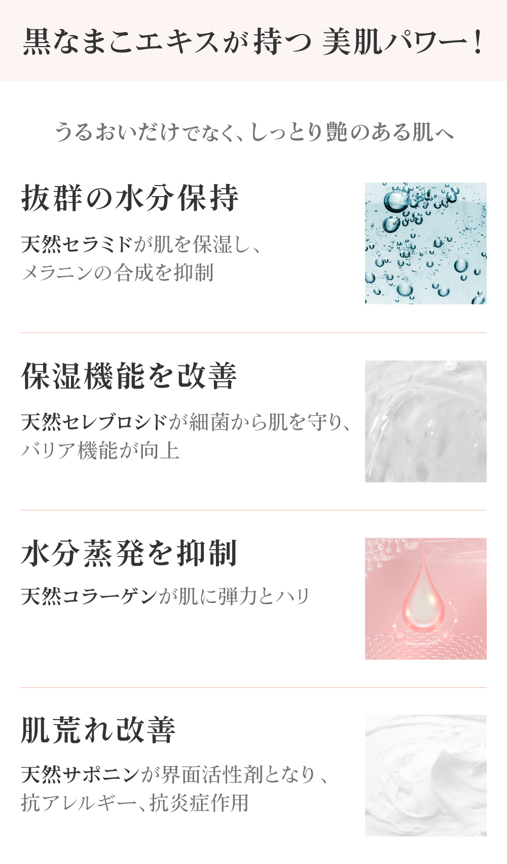 黒なまこエキスの美肌パワー