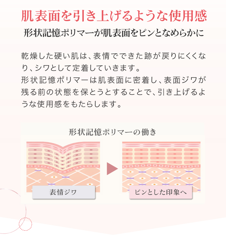 黒なまこのリンクルnクリームは、肌表面を引き上げるような使用感。形状記憶ポリマーが肌表面をピンとなめらかに。