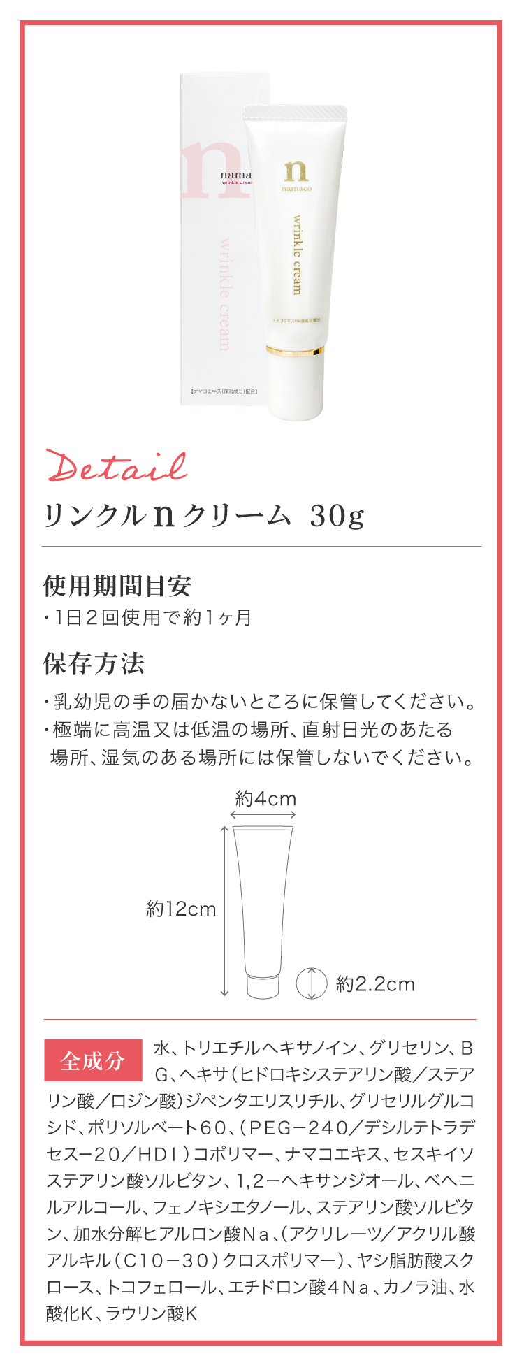 リンクルnクリーム 30gの使用期間目安は、1日2回使用で約1ヶ月です。