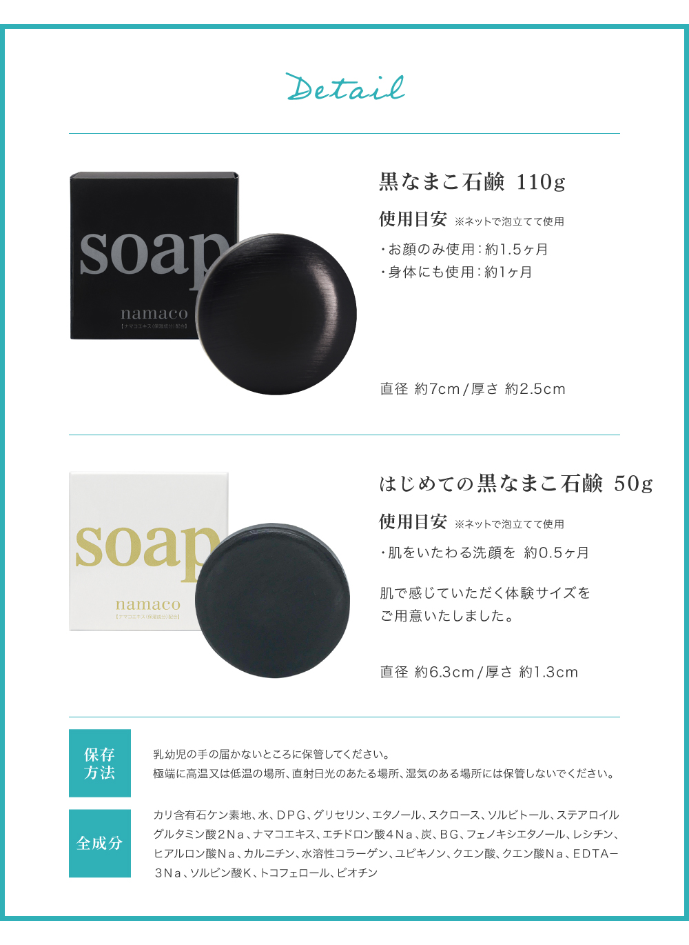重さ110gの黒なまこ石鹸は幅約7cm、厚さ約2.5cm。重さ50gの黒なまこ石鹸は幅約6.3cm、厚さ約1.3cm。