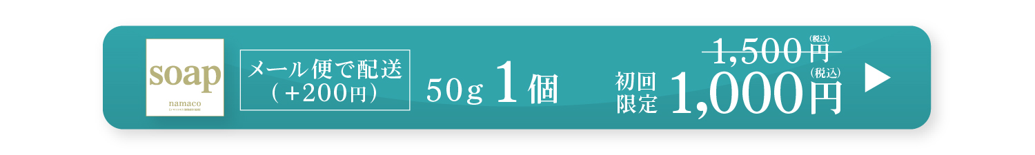 黒なまこ石鹸50g　今だけ！1,000円　メール便200円で発送できます。