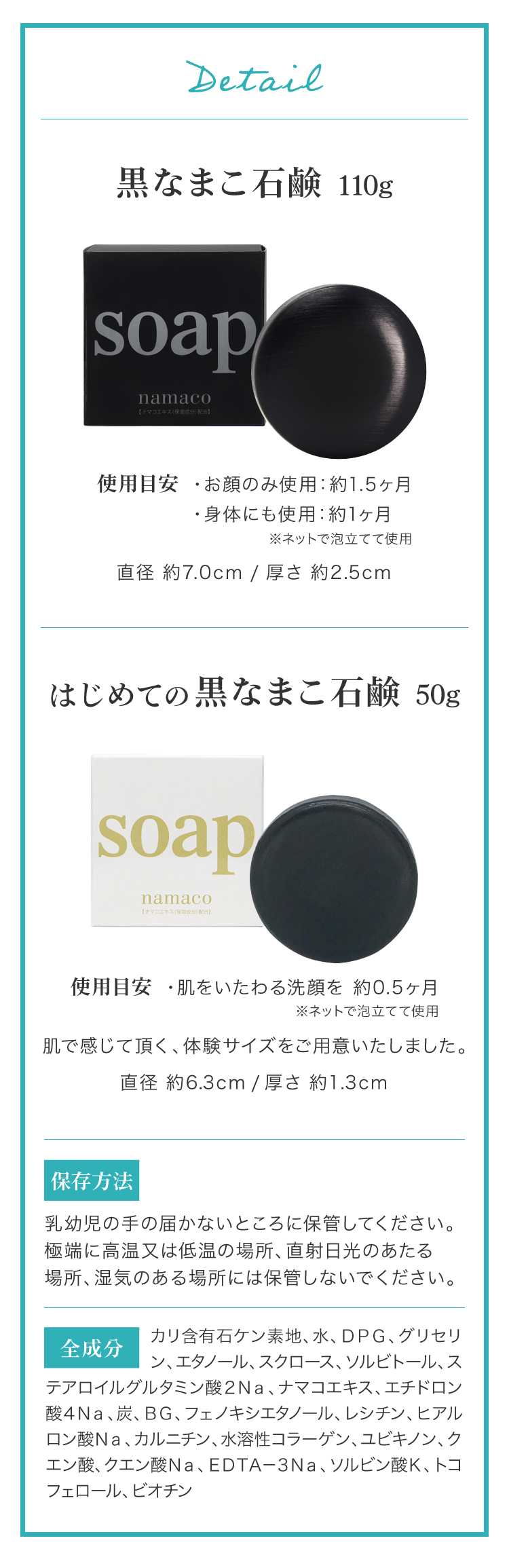重さ110gの黒なまこ石鹸は幅約7cm、厚さ約2.5cm。重さ50gの黒なまこの石鹸は幅約6.3cm、厚さ約1.3cm。