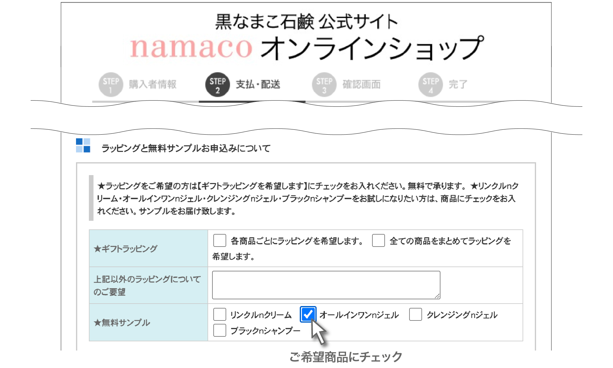 お試しサンプルお申込み