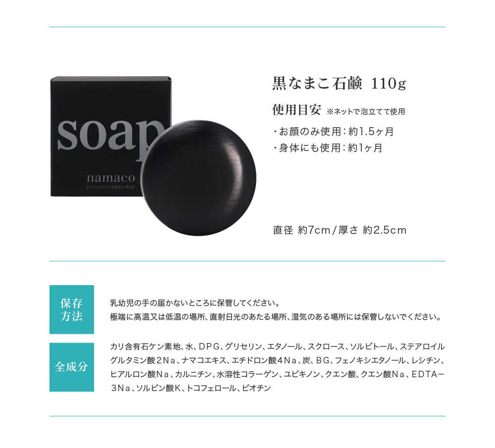 重さ110gの黒なまこ石鹸は幅約7cm、厚さ約2.5cm。重さ50gの黒なまこ石鹸は幅約6.3cm、厚さ約1.3cm。