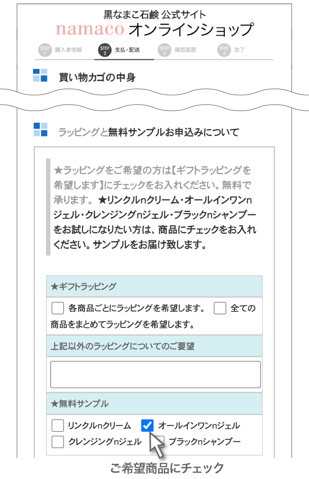 お試しサンプルお申込み