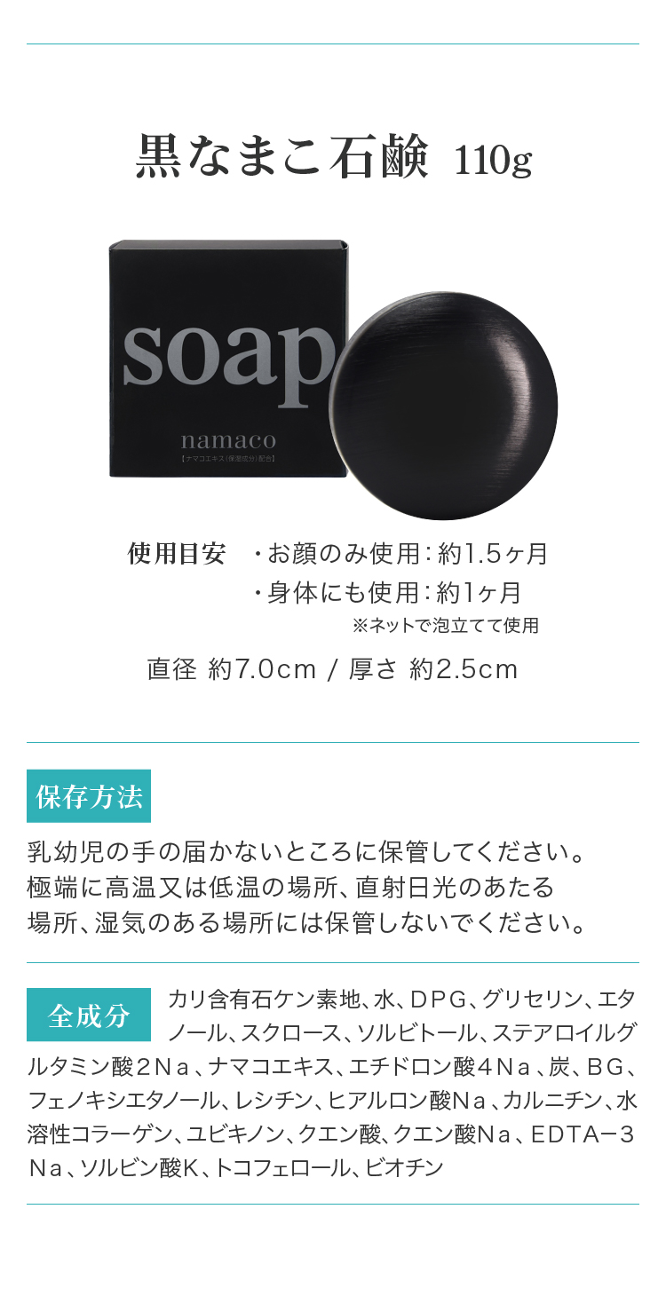 重さ110gの黒なまこ石鹸は幅約7cm、厚さ約2.5cm。重さ50gの黒なまこの石鹸は幅約6.3cm、厚さ約1.3cm。