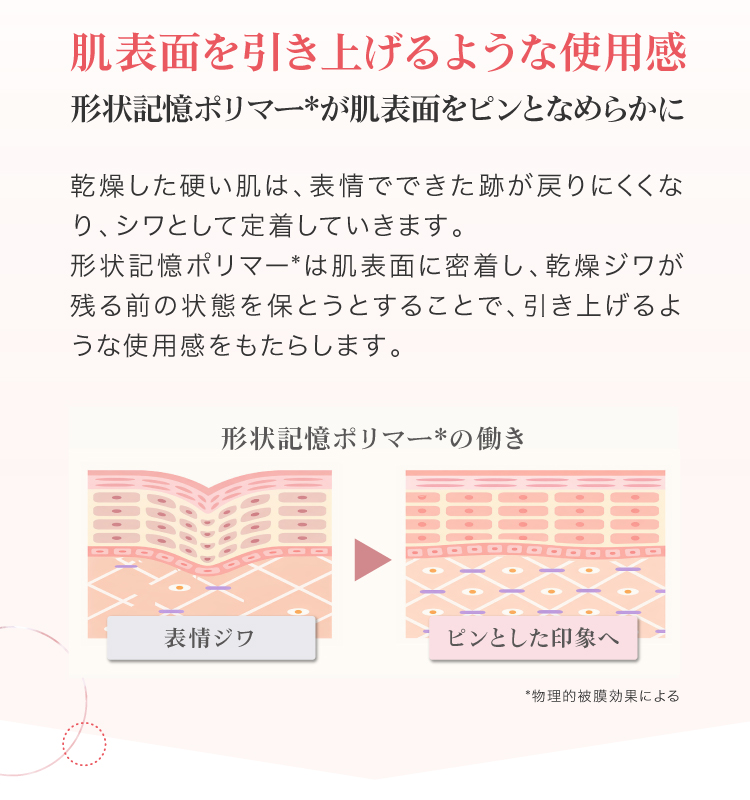 黒なまこのリンクルnクリームは、肌表面を引き上げるような使用感。形状記憶ポリマーが肌表面をピンとなめらかに。