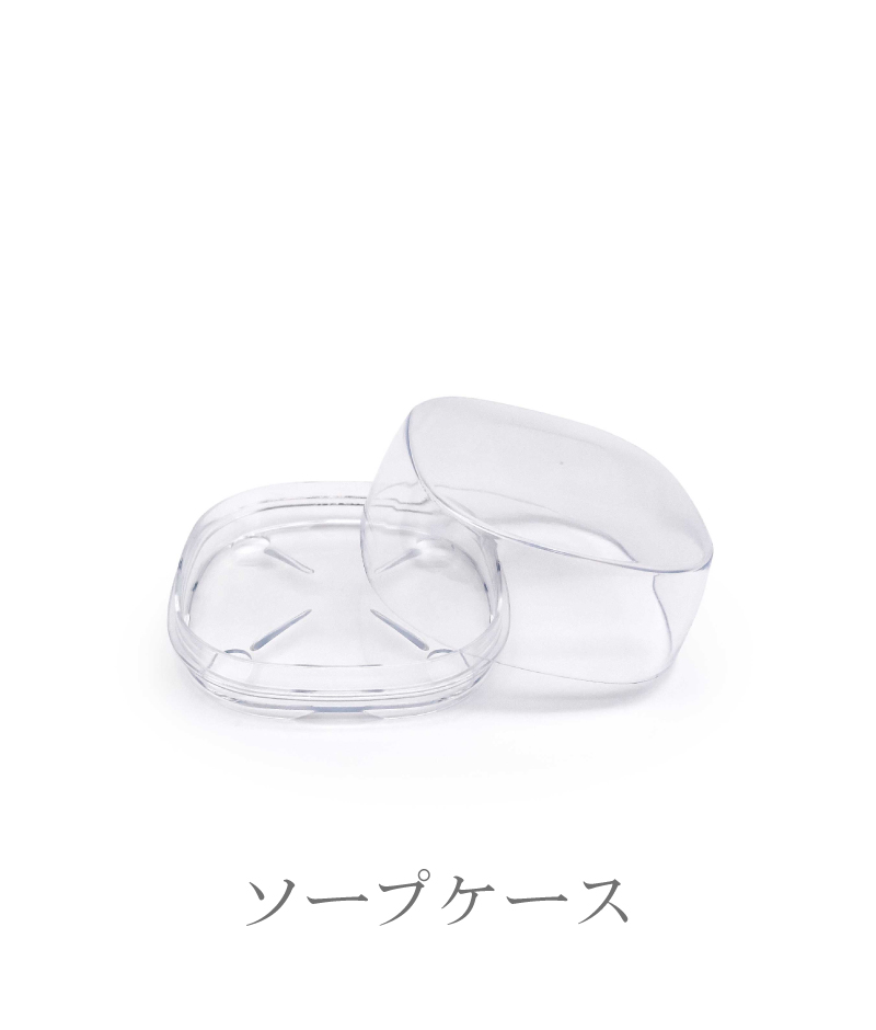 黒なまこのソープケース