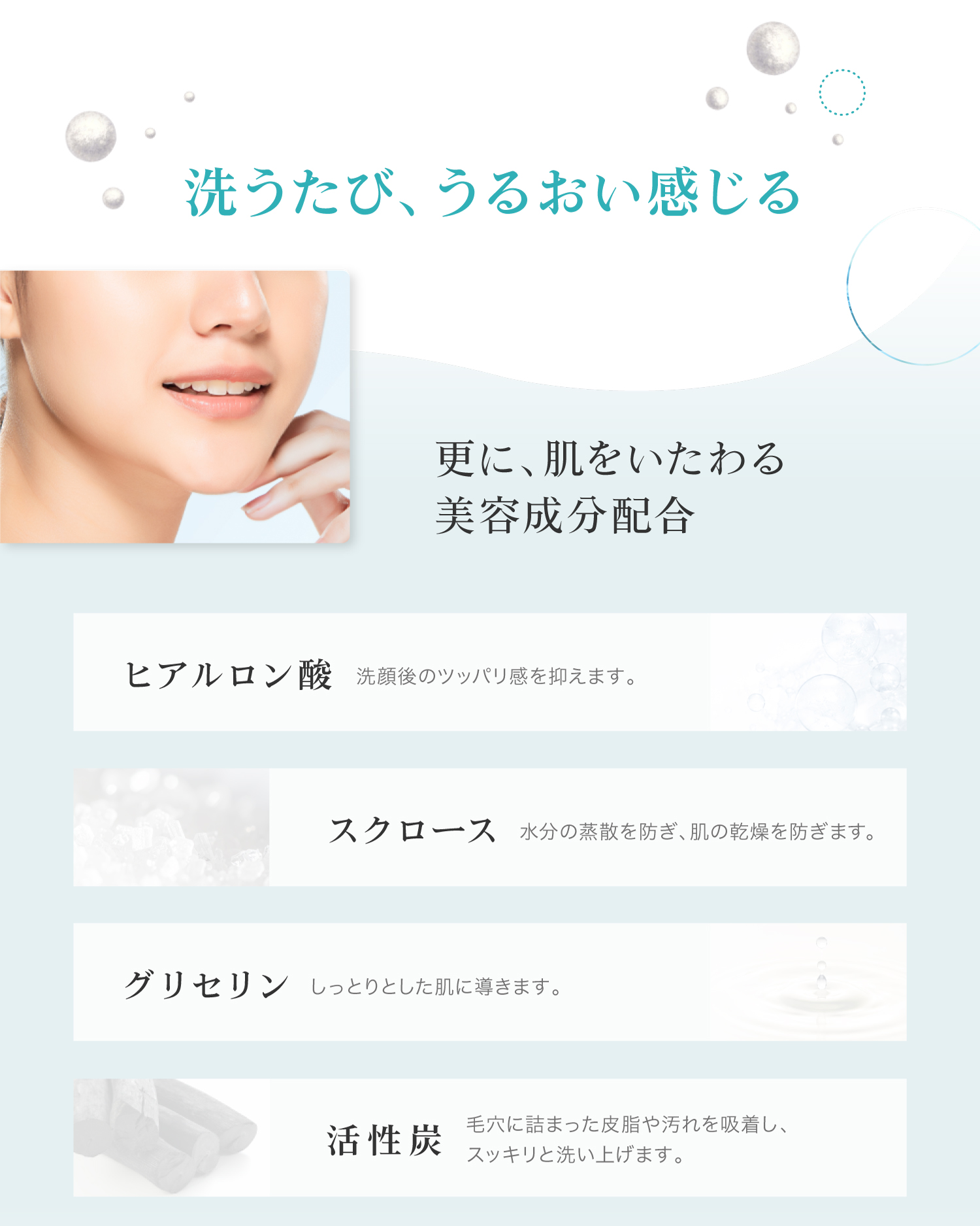 洗うたび、うるおい感じる。肌をいたわる美容成分を配合。黒なまこ石鹸には、ヒアルロン酸やスクロース、グリセリン、活性炭成分などがたっぷり。