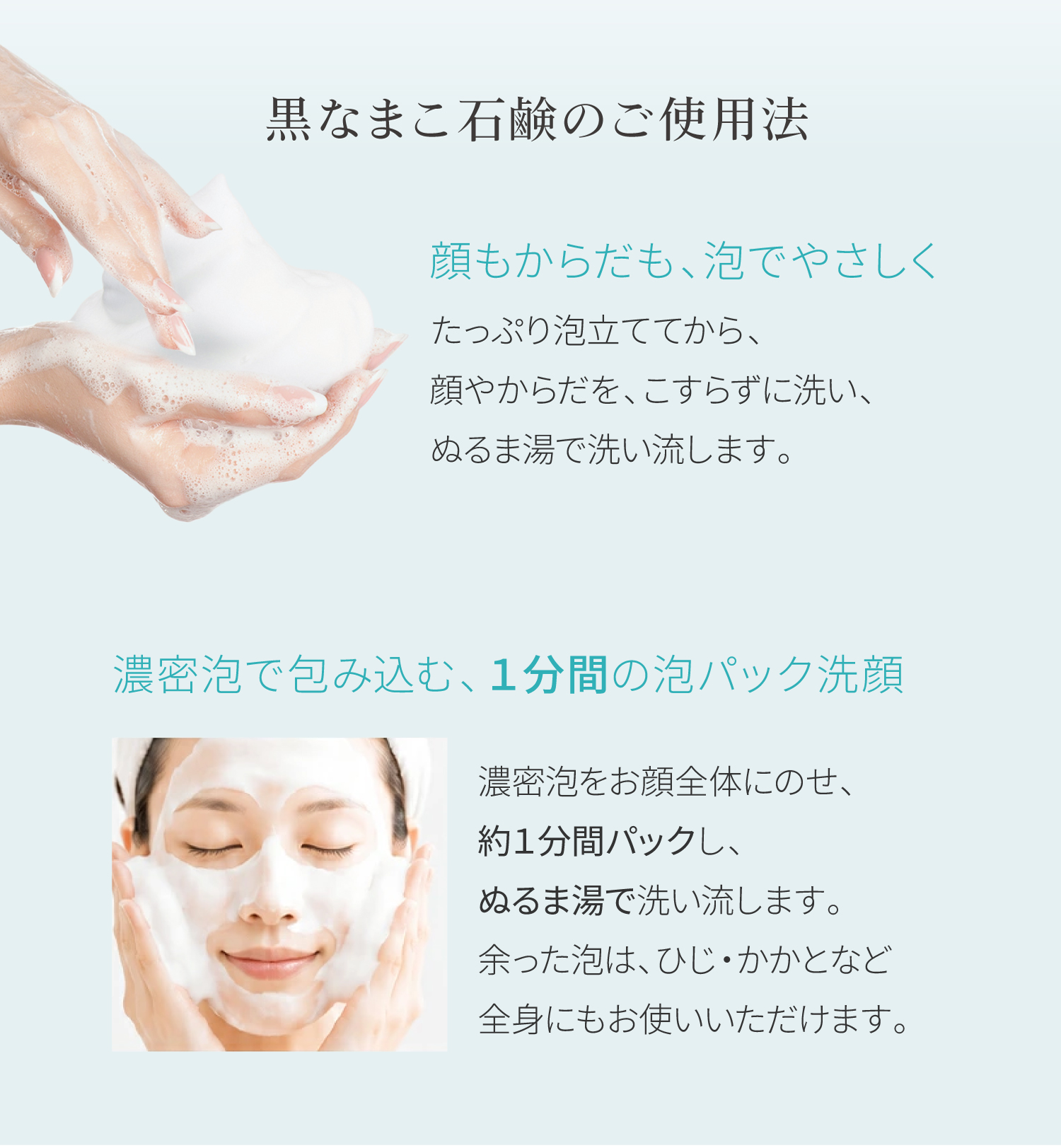 濃密で包み込む泡パック洗顔は、濃密泡をお顔全体にのせ、約1分間パックし、ぬるま湯で洗い流します。