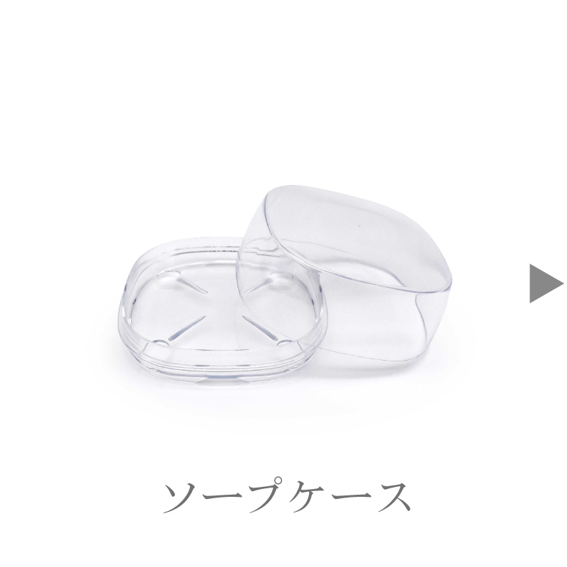 黒なまこのソープケース