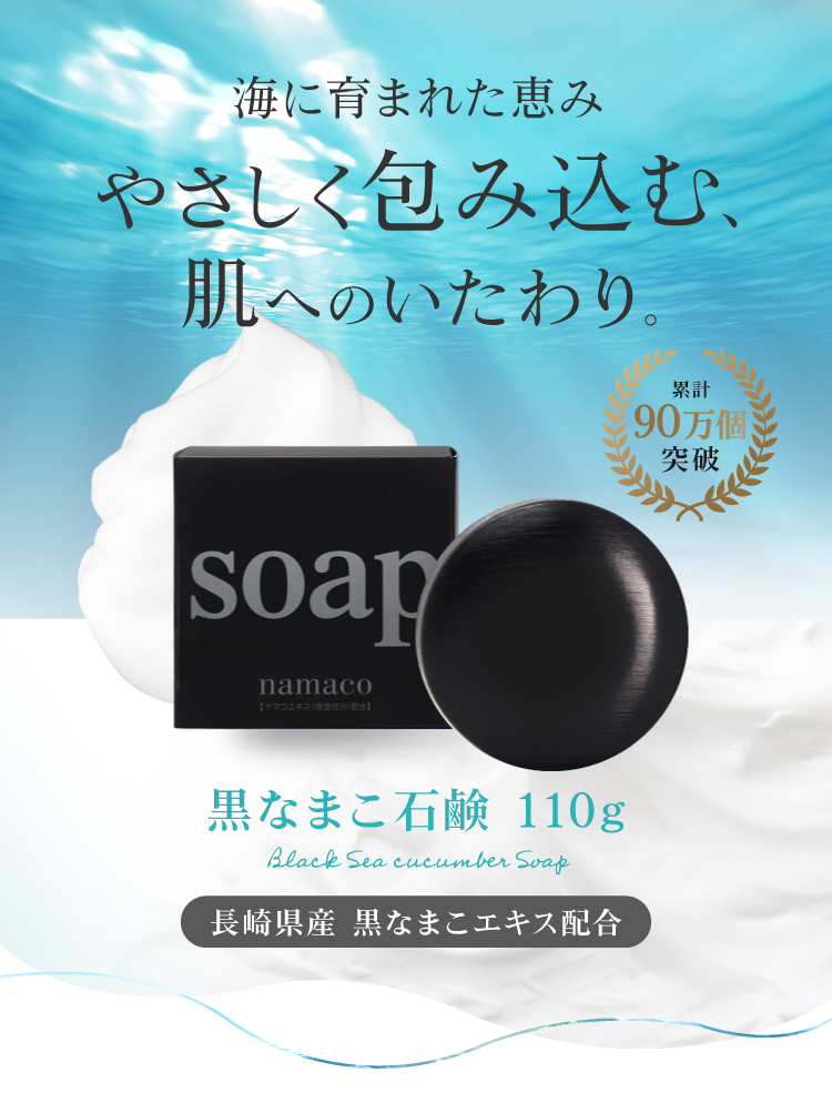 海に育まれた恵み。やさしく包み込む、肌へのいたわり。