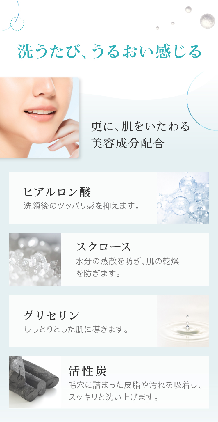 洗うたび、うるおい感じる。肌をいたわる美容成分を配合。黒なまこ石鹸には、ヒアルロン酸やスクロース、グリセリン、活性炭成分などがたっぷり。