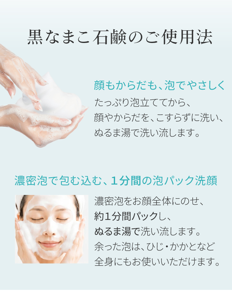 濃密で包み込む泡パック洗顔は、濃密泡をお顔全体にのせ、約1分間パックし、ぬるま湯で洗い流します。