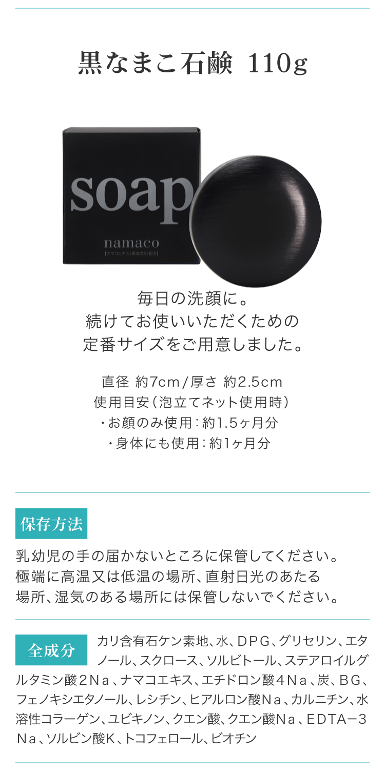 重さ110gの黒なまこ石鹸は幅約7cm、厚さ約2.5cm。重さ50gの黒なまこの石鹸は幅約6.3cm、厚さ約1.3cm。